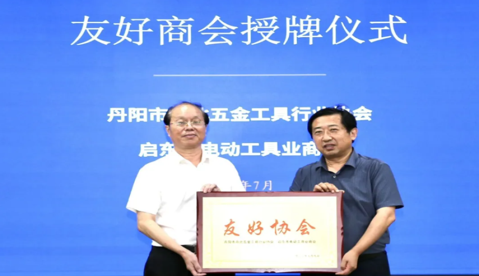 丹北五金工具行业协会赴启东吕四港镇考察交流活动圆满举行