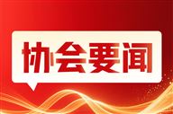 第三届中国（周村）不锈钢展览会暨第五届北方不锈钢产业链发展大会第三次筹备会议顺利召开