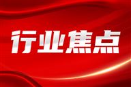 2026年1—2月份规模以上工业企业利润实现较快增长