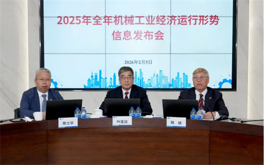 稳中向好向新向优 预期目标圆满实现——2025年机械工业经济运行情况综述
